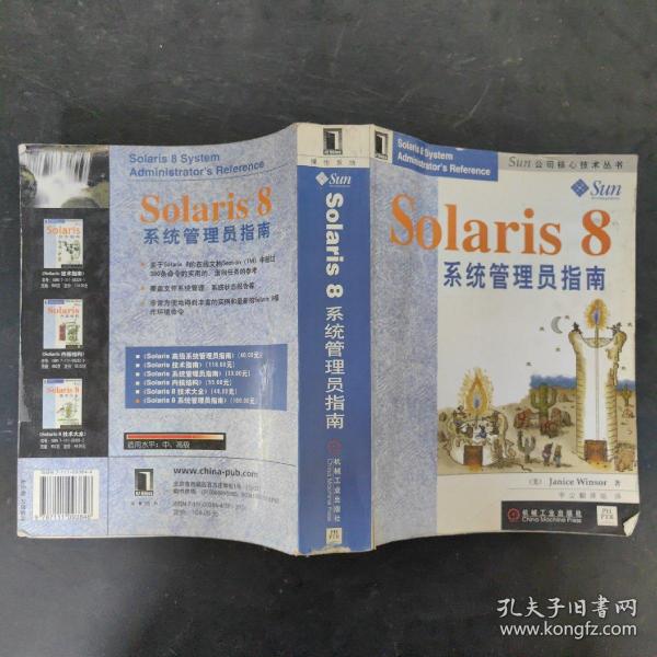 Solaris 8 系统管理员指南
