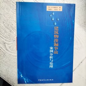 建筑物渗漏事故案例分析与处理