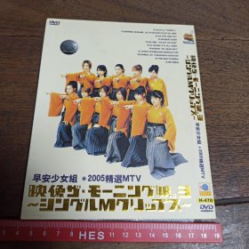 【碟片】DVD 早安少女组 2005精选MTV【满40元包邮】