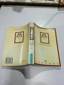 教師能力學