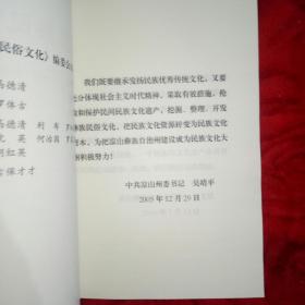 凉山彝族民俗文化——30号