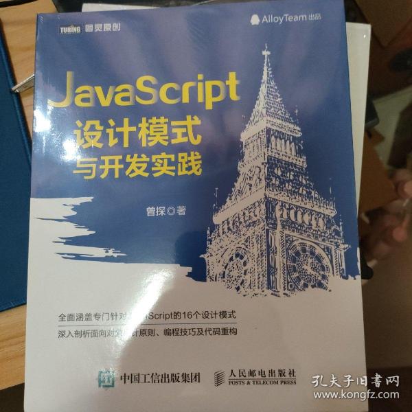 JavaScript设计模式与开发实践