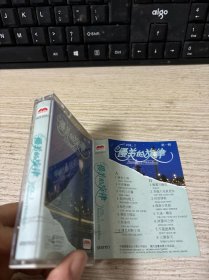 磁带 美丽的旋律 第一辑 白卡