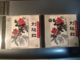 刘继红花鸟画技法入门 (2 VCD)上下集两盒合售 共四张盘