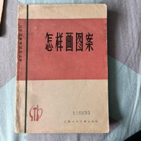 怎样画油画等三本合售