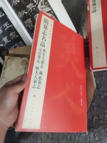 隋墓志名品董美人墓志·苏慈墓志·元公墓志·姬夫人墓志