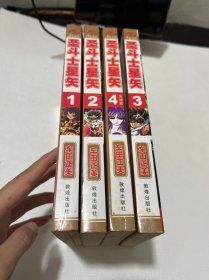 圣斗士星矢（全4册）