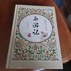 西游记