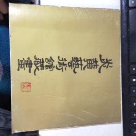 炎黄艺术馆藏画，