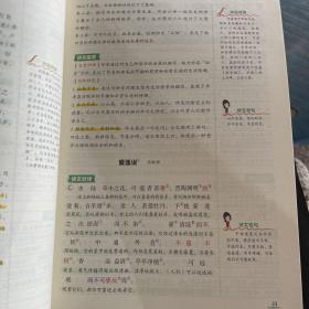 学霸笔记 初中语文
