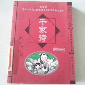 千家诗——学生中国传统文化丛书（注音版）石延博