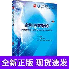 全科医学概论