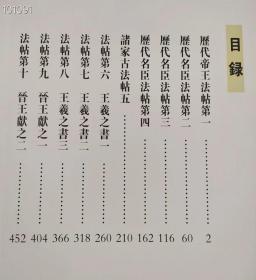 淳化阁帖（放大版）孙宝文编吉林出版集团有限责任公司2014-10一版一印精盒装8开胶版纸502页（全两册）定价2580