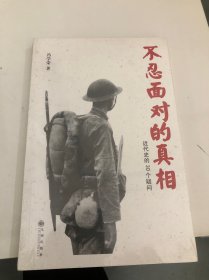 不忍面对的真相：近代史的30个疑问