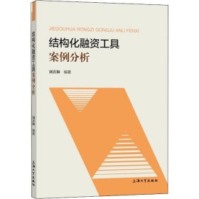 结构化融资工具案例分析