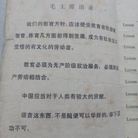 天津市中学试用课本英语第一册 首页有毛主席语录 私藏品如图看图看描述 1972年一版一印