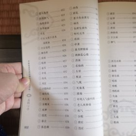 扁鹊心书（中医临床实用经典丛书大字版）