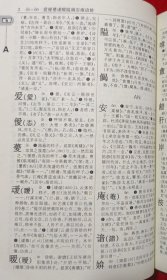 古汉语常用字字典