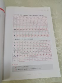 五式写字法（规范字硬笔书法教程）