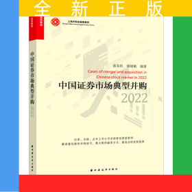 中國(guó)證券市場(chǎng)典型并購(gòu).2022