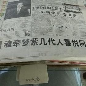 新民晚报1999.12.20