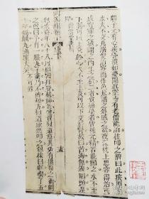 保真清代《同善录》木版画卷册，带收藏家印鉴  99元/幅