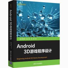 Android 3D游戏程序设计