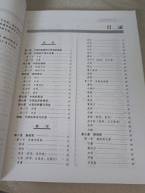 中药学