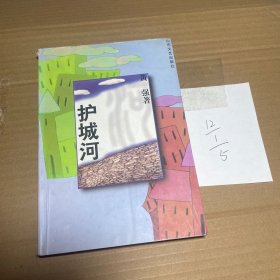 护城河