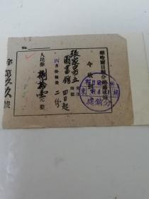 察哈尔日报社 张家口市桥东分销处1949年4月收据（2022.9.23日上