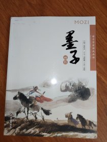 诸子百家国风画传:墨子画传