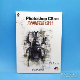 Photoshop CS中文版经典创意设计