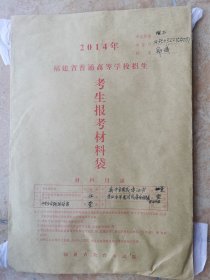 2#同一个人三亚学院录取通知书及团员证档案袋及团关系介绍信