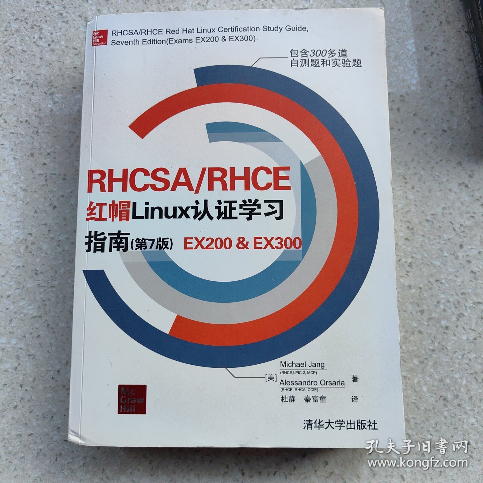 RHCSA/RHCE 红帽Linux认证学习指南（第7版）EX200 & EX300