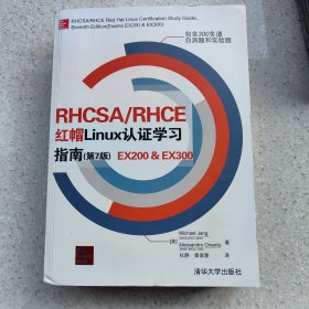 RHCSA/RHCE 红帽Linux认证学习指南（第7版）EX200 & EX300