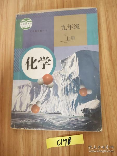 化学.九年级上册