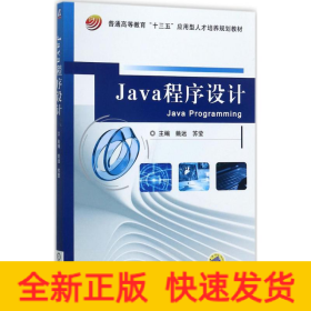 Java程序设计