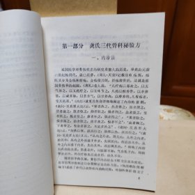 龚氏三代骨科秘方