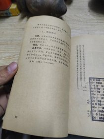 中国数学补充教材 珠算