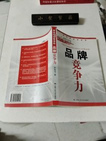 品牌竞争力