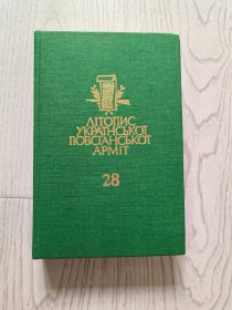 «Тисяча доріг» Марія Савчин 《一千条路》【乌克兰语 原版 精装】