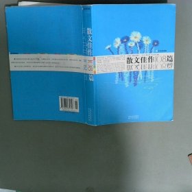 散文佳作108篇汉英 英汉对照