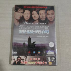 DVD光盘：无间道3-终极无间 盒装1碟