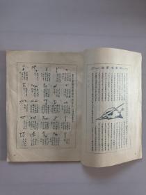 邓散木白蕉钢笔字范