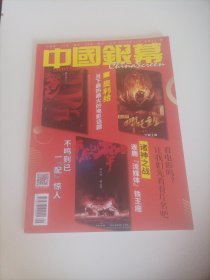 中国银幕2020/7（画页:明星雷佳音、马思纯、周一围、张子枫、田雨、章宇、王砚辉、王传君、辛芷蕾、苏有朋、陈坤、黄渤;乘风破浪的姐姐:汤唯、袁泉、俞飞鸿、秦海璐、万茜、张雨绮、宋茜、秦岚、赵丽颖、迪丽热巴、董晴、胡明;第28届上海影评人奖出炉:《少年的你》男主角易烊千玺与《过春天》女主角黄尧分获年度新人男女演员奖;片名，字数背后的秘密;一个译名拉近本土距离;逐鹿“流媒体”铁王座;新片速递:日韩…