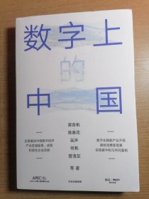 数字上的中国：黄奇帆、陈春花、吴声、何帆、管清友新作