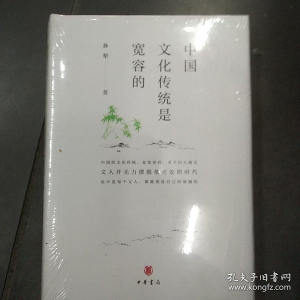 中国文化传统是宽容的