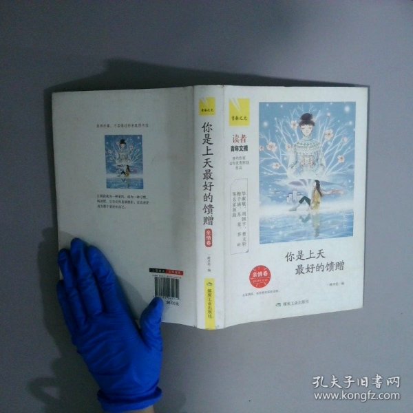 你是上天最好的馈赠：亲情卷