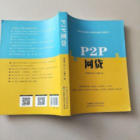 P2P网贷