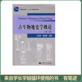 古生物地史学概论
